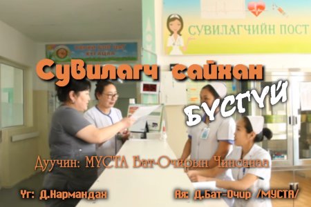 ОЛОН УЛСЫН СУВИЛАГЧДЫН ӨДӨР