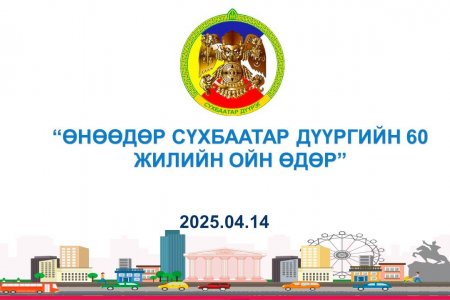 ТӨРИЙН ӨМЧИЙН 26 СУРГУУЛИЙН 8-12 ДУГААР АНГИД ТАНИЛЦУУЛГА-ХИЧЭЭЛИЙГ ОРОВ