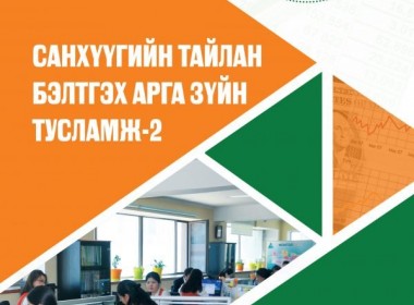 Methodological Assistance in Preparing Financial Statements 2