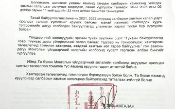 ХАМТЫН ХЭЛЭЛЦЭЭНД ОРОЛЦОХ ХАМТАРСАН ТӨЛӨӨЛЛӨӨ ХУУЛИЙН ДАГУУ ТОМИЛОХЫГ ХҮСЭВ