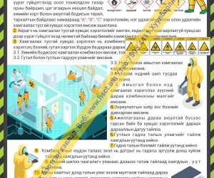 Химийн хамгаалах тусгай зориулалтын хувцас, хэрэглэл аюулгүй ажиллагаа