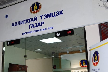 Төрийн албан хаагчдын 2018 оны ХОМ-ийн мэдүүлгээс 1.1 тэрбум төгрөгийн зөрүү гарчээ