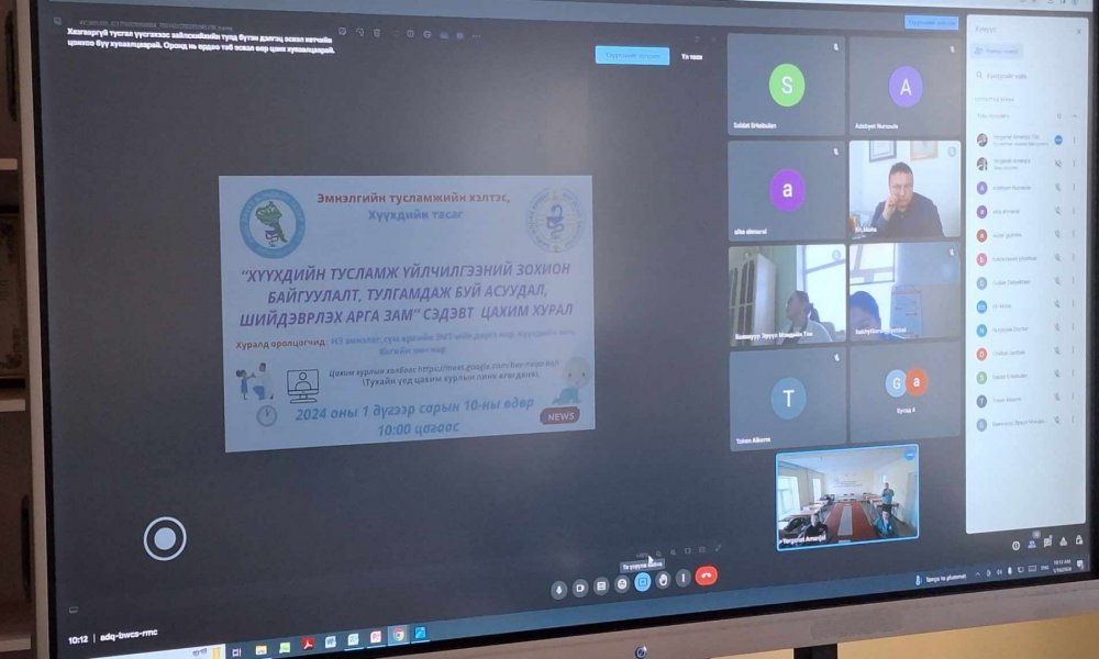 Хүүхдийн тусламж үйлчилгээний зохион байгуулалт, тулгамдаж буй асуудал, шийдвэрлэх арга зам” сэдэвт  цахим хурал зохион байгууллаа.