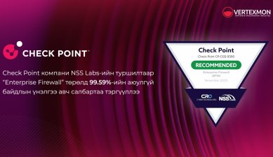  NSS Labs-ийн туршилтаар Check Point компани “Enterprise Firewall” төрөлд 99.59%-ийн үнэлгээ авч салбартаа тэргүүллээ