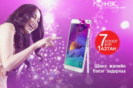Шинэ оныг шинэхэн SAMSUNG GALAXY NOTE 4-тэй угтацгаая