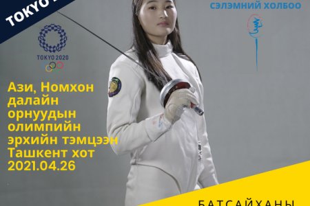 Туялзуур сэлэмчин Б.Амарзаяа олимпын эрхийн тэмцээнээс хүрэл медаль хүртэв