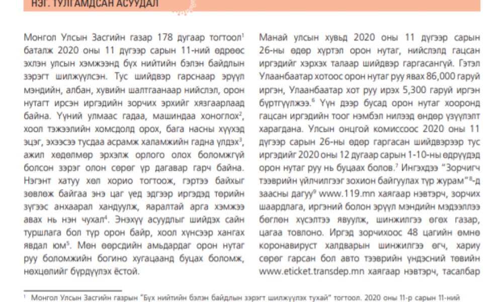 ХӨЛ ХОРИО БА ЭХ ОРОНДОО БУЦАЖ ИРЭХ ЭРХ