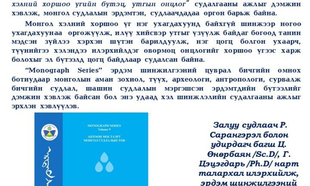 Mongol khelny horshoo ugyn utga, butets