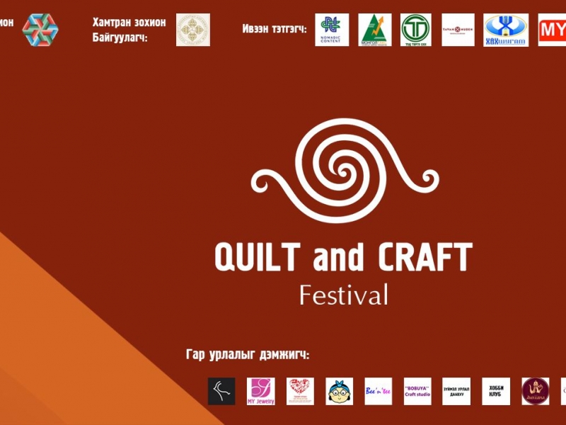 2023.06.01- 2023.06.03 Монголын хөдрөг, гар урлалын анхдугаар их наадам