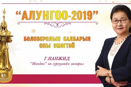 President of Mandakh University is awarded the Best Woman of the Year in Educational Sector for 2019 