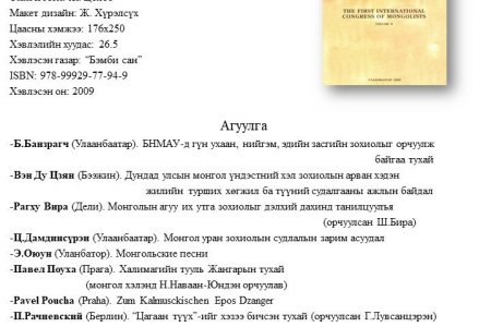 Olon ulsyn mongol khel bichgyn erdemtny ankhdugaar ikh khural