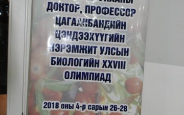 УЛСЫН БИОЛОГИЙН XXVIII ДУГААР ОЛИМПИАДЫГ ДЭМЖИГЧ БАЙГУУЛЛАГААР МБАНХ АЖИЛЛАЖ БАЙНА