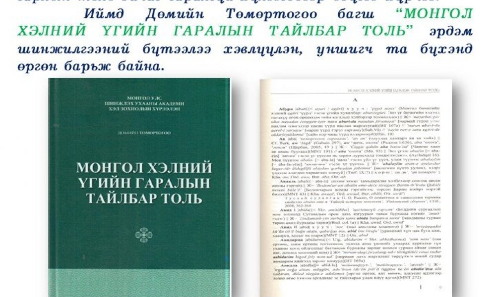 Mongol khelny ugyn garalyn tailbar toli