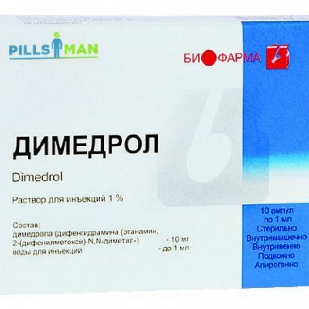Димедрол 1%-1мл
