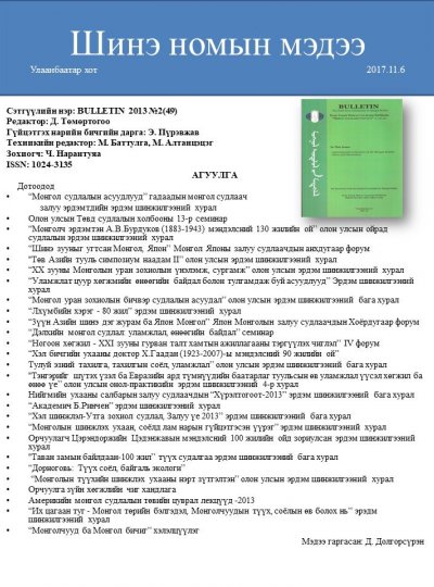 BULLETIN Vol. 49
