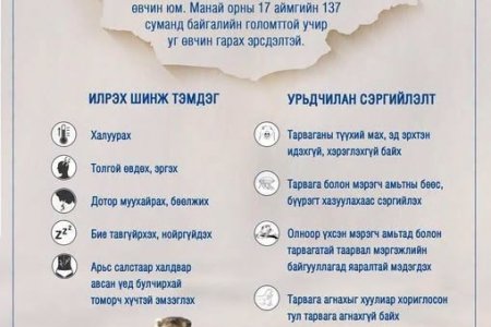 Тарваган тахал өвчнөөс урьдчилан сэргийлье!