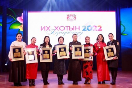 Их хотын шилдэг бүсгүйчүүдийг шалгаруулах ёслол боллоо