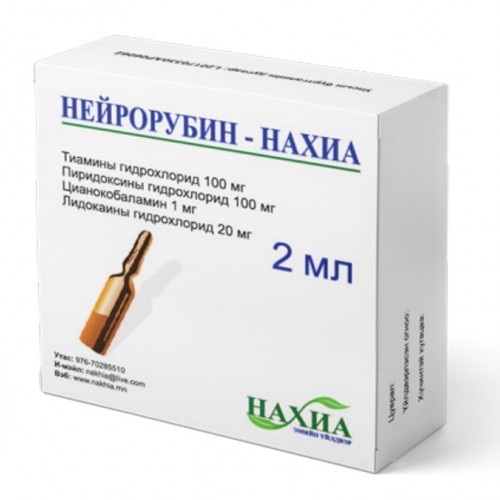 Нейрорубин - Нахиа 2мл, №5