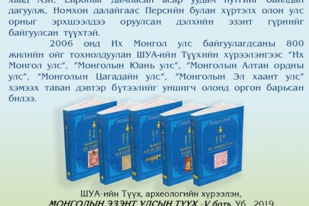 Mongolyn ezent ulsyn tuukh