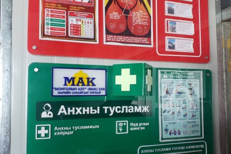 МАК ХХК-н тусгай захиалгын галын болон анхны тусламжийн булан