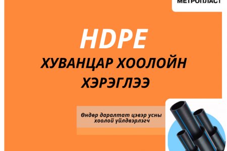 Use of HDPE pipes