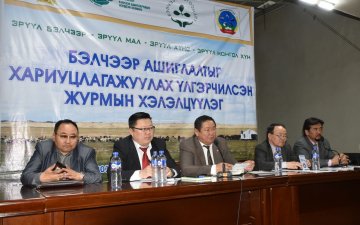 БЭЛЧЭЭРИЙН ДААЦАД ТОХИРСОН МАЛТАЙ БАЙХ ЖУРМЫН ТӨСЛИЙГ ХЭЛЭЛЦЭЖ БАЙНА