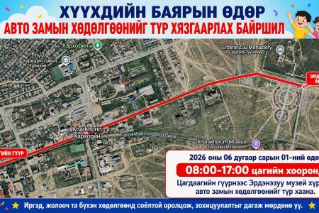  АВТО ЗАМЫН ХӨДӨЛГӨӨНИЙГ ТҮР ХЯЗГААРЛАНА.