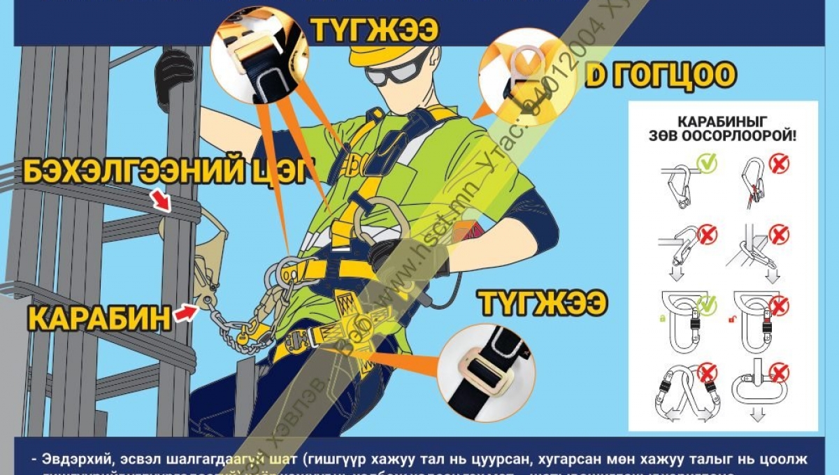 Өндөрт ажиллах | Өндрийн бүс | Working at height | Safety harness ...