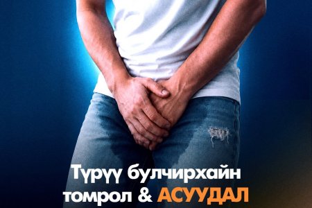 Түрүү булчирхайн томрол
