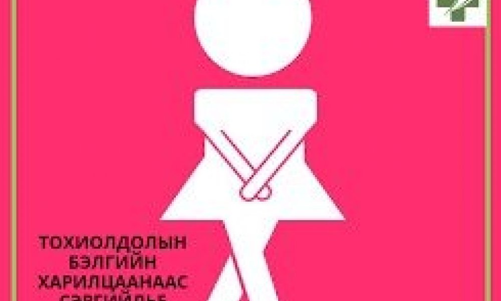 БЭЛЭГ ЭРХТНИЙ ХЕРПЕС