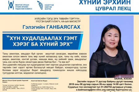 Хүн худалдаалах гэмт хэрэг ба хүний эрх - Хүйсийн тэгш эрх төвийн тэргүүн, Гэлэгийн Ганбаясгах