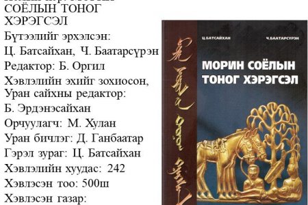 Морин соёлын тоног хэрэгсэл