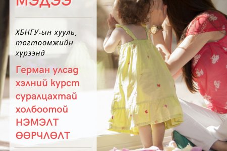ХБНГУ-ын хөдөлмөр зуучлалын агентлаг нь 2023 оны 5-р сарын 1*-ээс хойш  энэхүү өөрчлөлт хүчин төгөлдөр үйлчилнэ гэж тогтоосон байна.