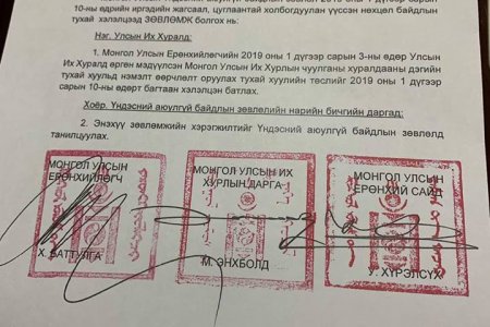 Үндэсний аюулгүй байдлын зөвлөлөөс Ерөнхийлөгчийн өргөн барьсан хуулийн төслийг өнөөдөртөө багтаан батлахын хүсчээ 