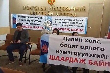 Шууд: МҮЭ-ийн холбооноос Үнийн өсөлтийг эсэргүүцсэн цахим цуглаан