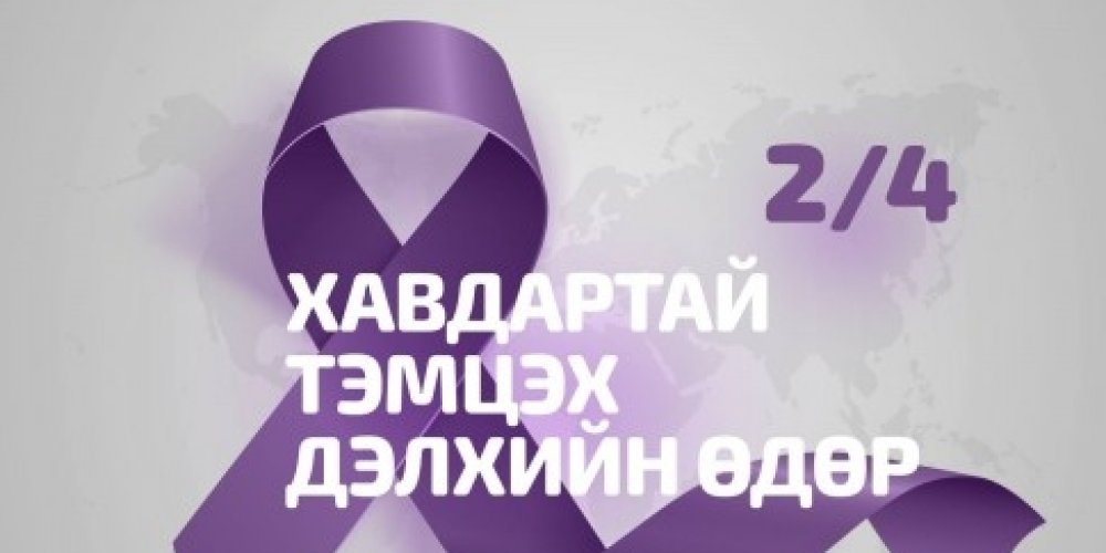 ХОРТ ХАВДАРТАЙ ТЭМЦЭХ ДЭЛХИЙН  ӨДӨР 