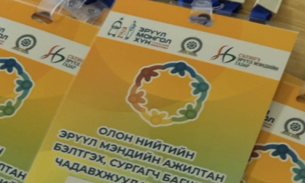 ОЛОН НИЙТИЙН ЭРҮҮЛ МЭНДИЙН АЖИЛТАН БЭЛТГЭХ, сургагч багш нарыг чадавхижуулах сургалт зохион байгуулагдаж байна.