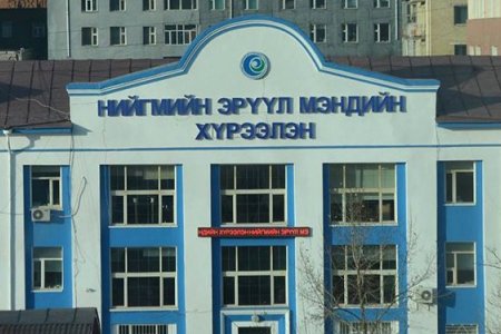 НИЙГМИЙН ЭРҮҮЛ МЭНДИЙН ҮНДЭСНИЙ ТӨВӨӨС МЭДЭЭЛЖ БАЙНА