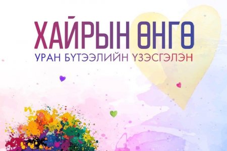 ХАЙРЫН ӨНГӨ