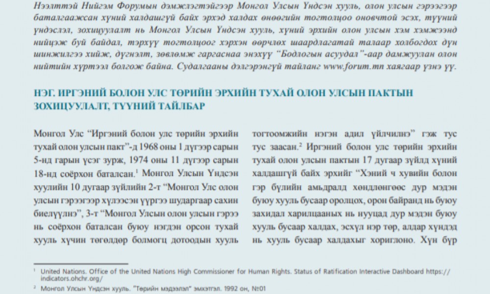 ХАЛДАШГҮЙ БАЙХ ЭРХЭД ХАЛДАХ ЗӨВШӨӨРЛИЙН ТОГТОЛЦОО