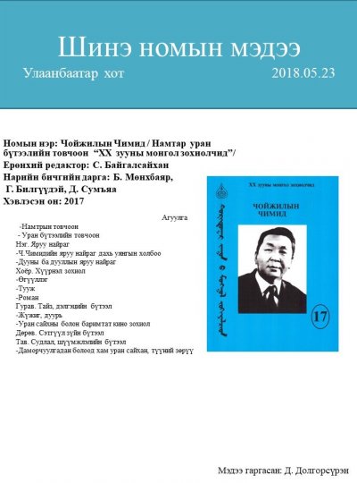 Чойжилын Чимид