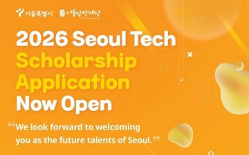 Сөүлийн Технологийн тэтгэлэг (Seoul Tech Scholarship) зарлагдлаа 
