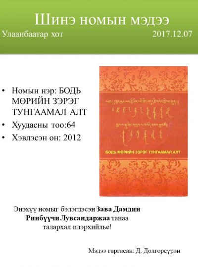Бодь мөрийн зэрэг - Тунгаамал алт