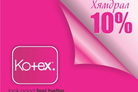 KOTEX-Good feel 10% ХЯМДАРЛАА 
