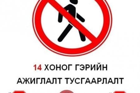 Хайртай бүхэнээ халдвараас хамгаалцгаая.