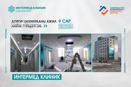 Дархан Интермед Клиник - Дотор цахилгааны ажил 