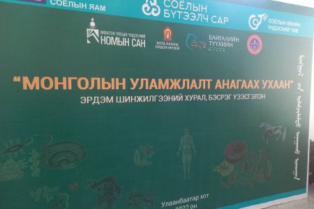 Соёлын бүтээлч сарын хүрээнд “Монголын уламжлалт анагаах ухаан” эрдэм шинжилгээний хурал боллоо