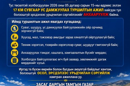 АНХААРУУЛГА