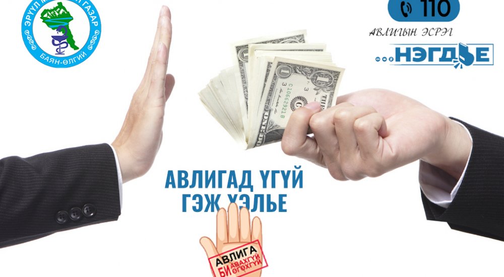 АВЛИГАД ҮГҮЙ ГЭЖ ХЭЛЬЕ