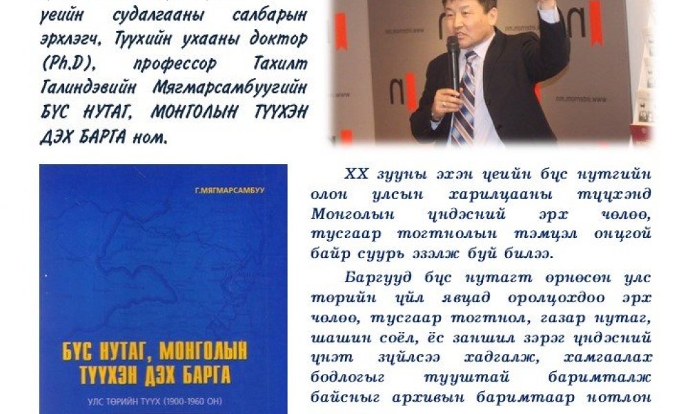 Bus nutag, mongolyn tuukhen deh Barga